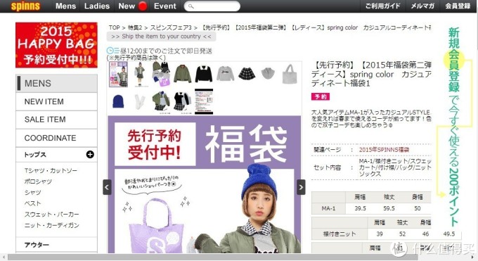 Spinns日本官网海淘攻略 Spinns官网新年福袋购买指南 什么值得买