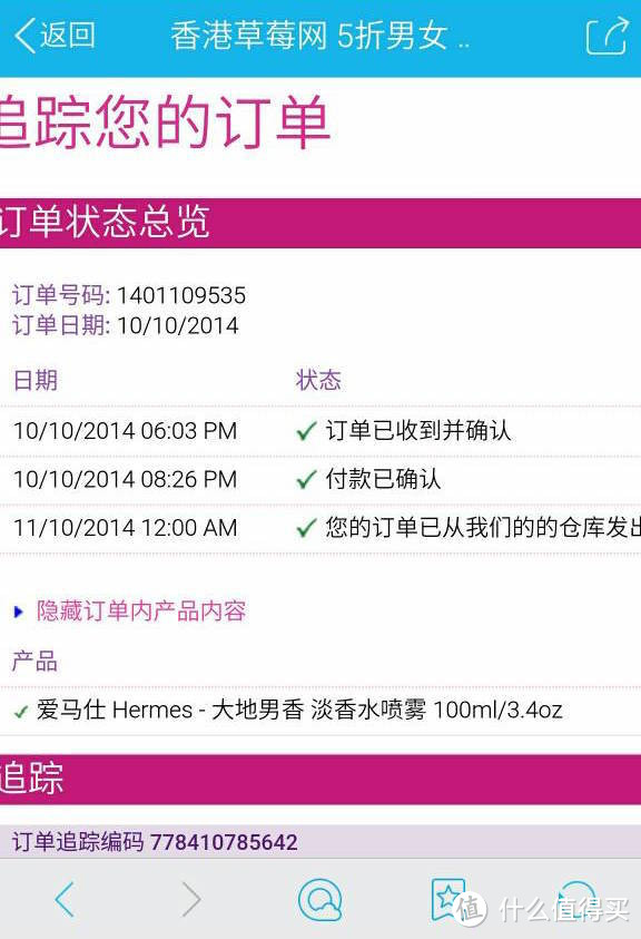 【拯救我的钱包君】香港草莓网购入 HERMÈS 爱马仕 大地 男士香水