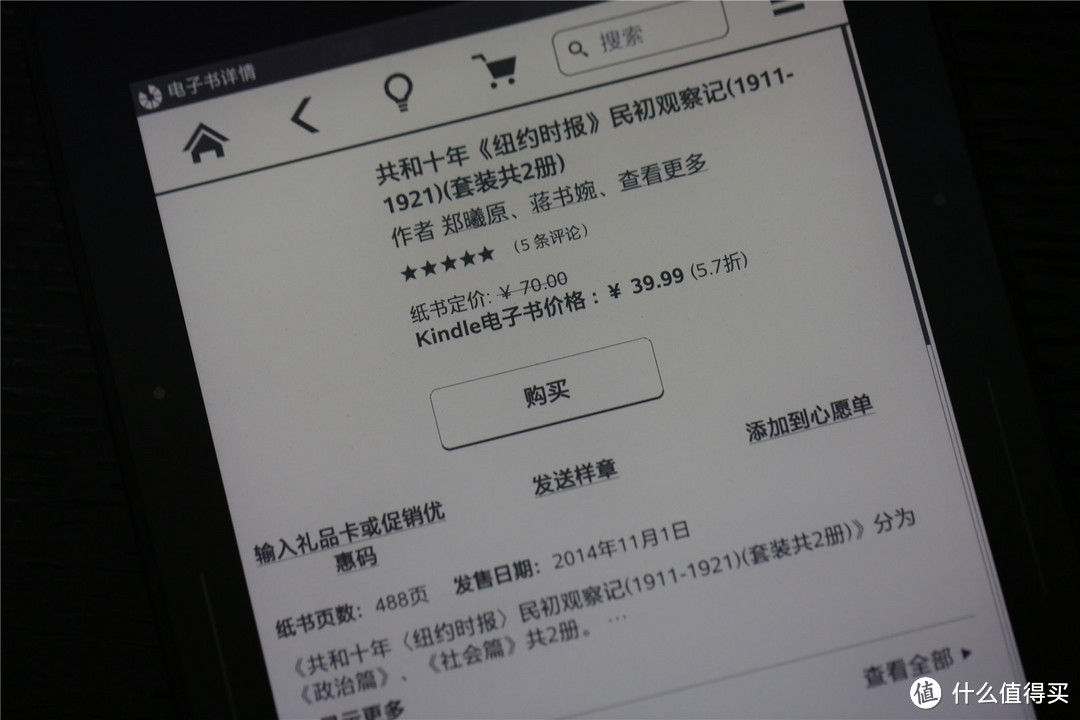 变相捆绑销售？国行Kindle Voyage 珍藏版