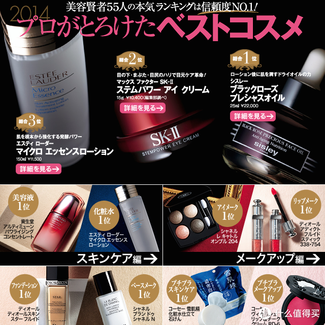 小编继续种草：日本美妆杂志《BITEKI》2014年度“美容贤者”评选榜单（一）——综合类&面部护理类