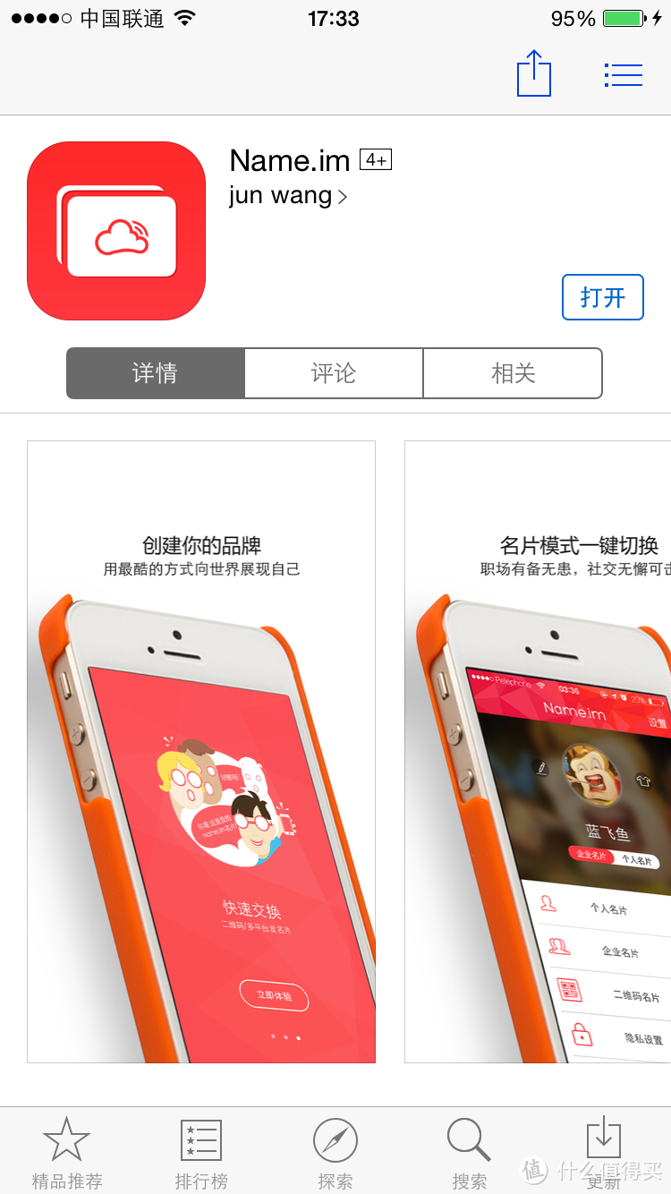 试用ROCK 洛克 iPhone6智能名片保护壳