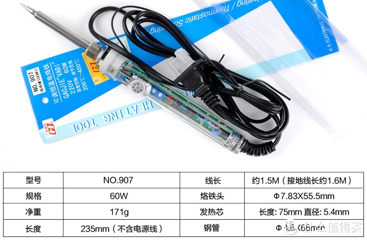 带调温的内热烙铁