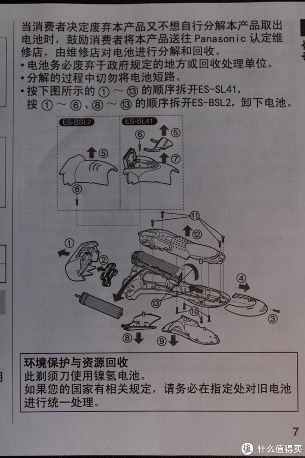 松下剃须刀拆解教程图片