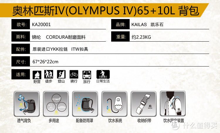 十来年户外生涯中的第二个重装包： KAILAS 凯乐石 户外奥林匹斯 A 65+10L 专业登山包 KA20010