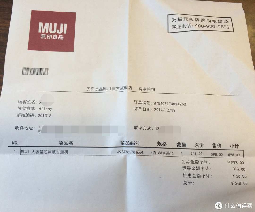 MUJI 无印良品 超声波香薰机 再接再厉晒单的心酸历程