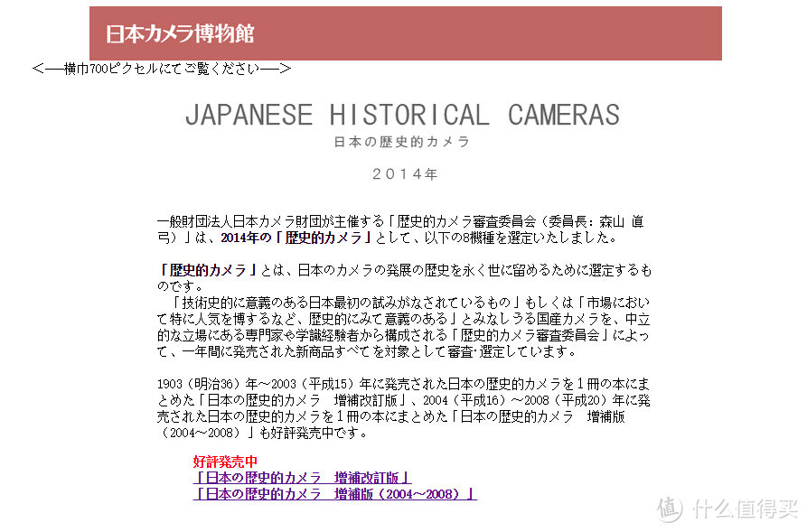 8款产品被永久收藏：日本照相机工业协会 评出 2014年度 日本“历史性相机”