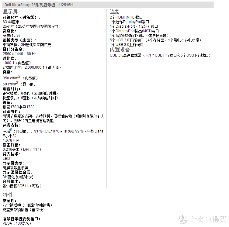 DELL 戴尔 u2515h 25寸 2K电脑显示器