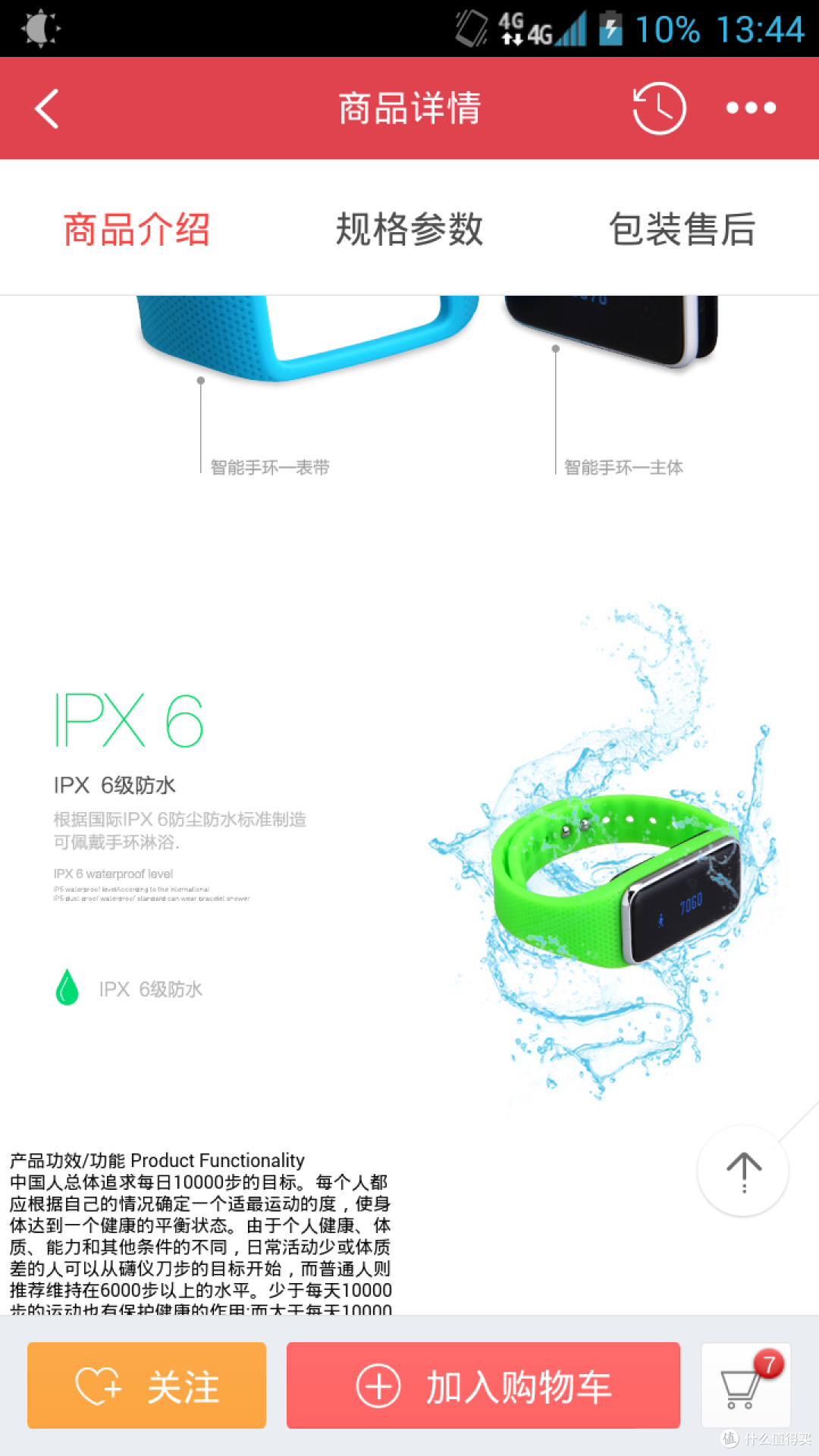 买了个表:wan-ka 玩咖 智能运动手环开箱(真·人兽)