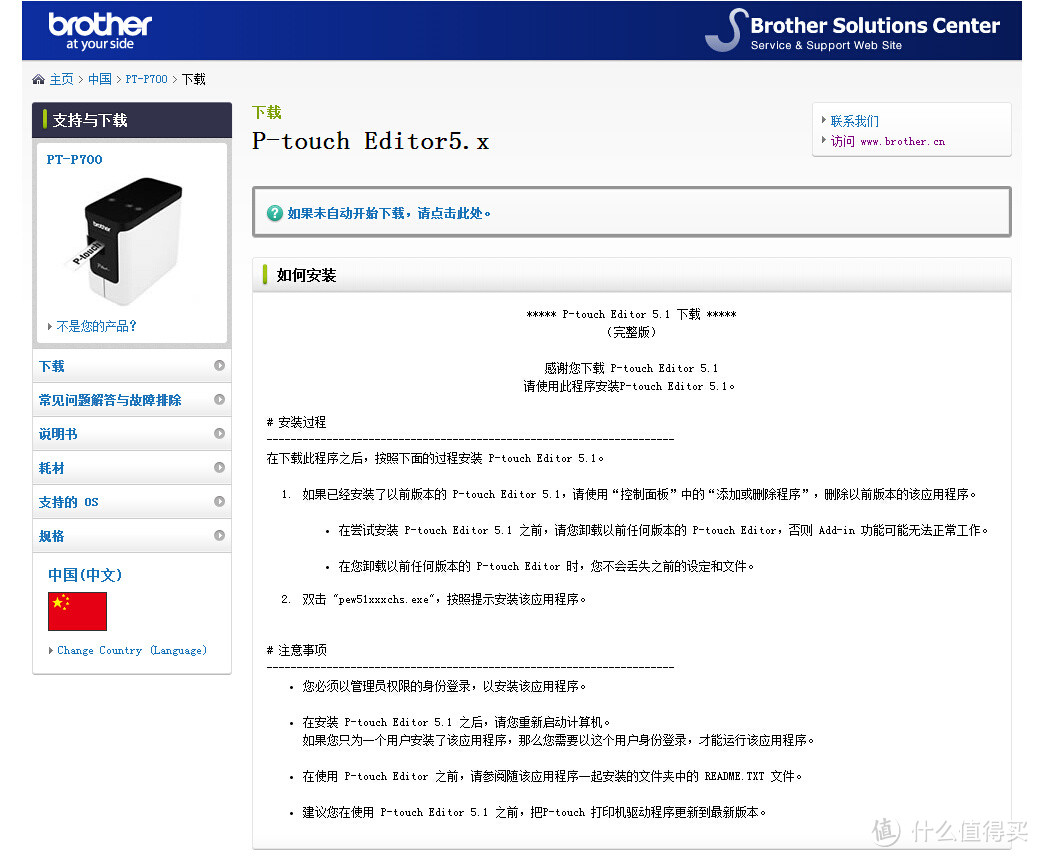 美亚直邮 Brother 兄弟 PT-P700 标签打印机，附国产兼容色带&电脑端操作