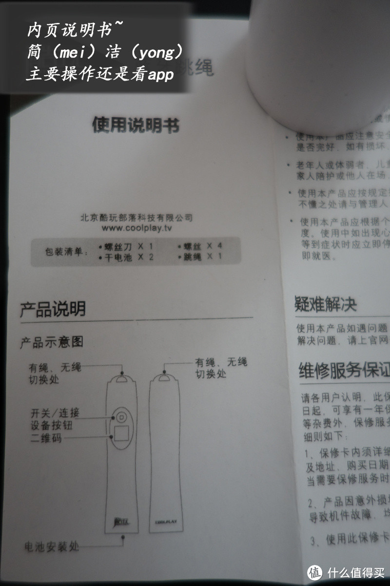 科技跳起来：Coolplay 酷玩 Coolplay 蓝牙跳绳 初体验