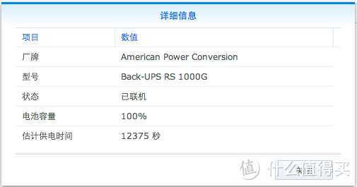 晒下双十一之前剁手的DS1513+和APC BR1000G-CN后备式UPS电源