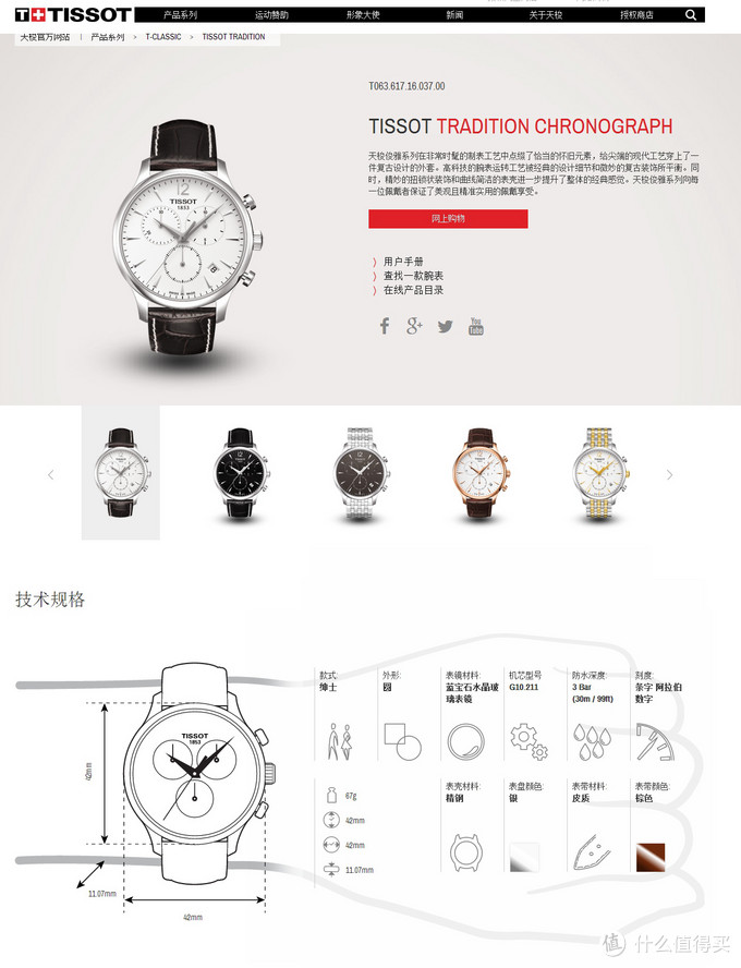 【2014圣诞特别征稿】TISSOT 天梭 经典系列 T063.617.16.037.00 石英男士手表