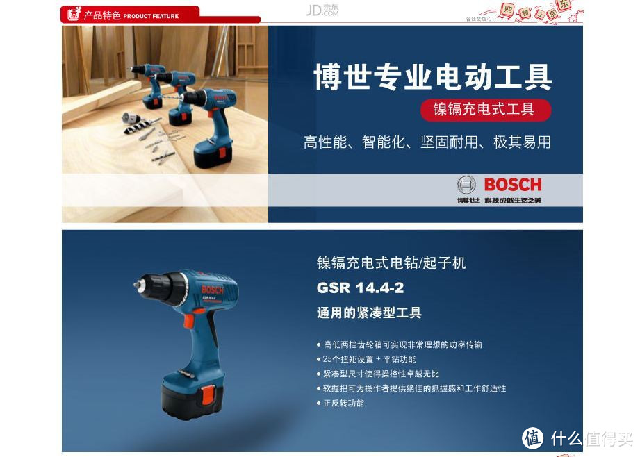 Bosch 博世 GSR14.4-2 14.4伏 双速充电起子