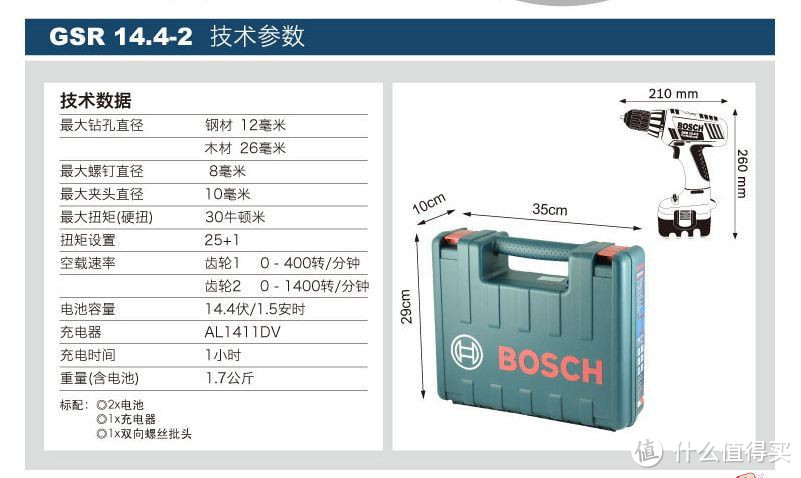 Bosch 博世 GSR14.4-2 14.4伏 双速充电起子