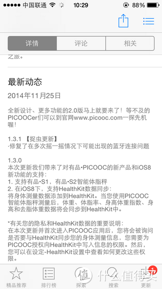 来自SANTA SMZDM的圣诞礼物——PICOOC S1 智能体脂健康秤