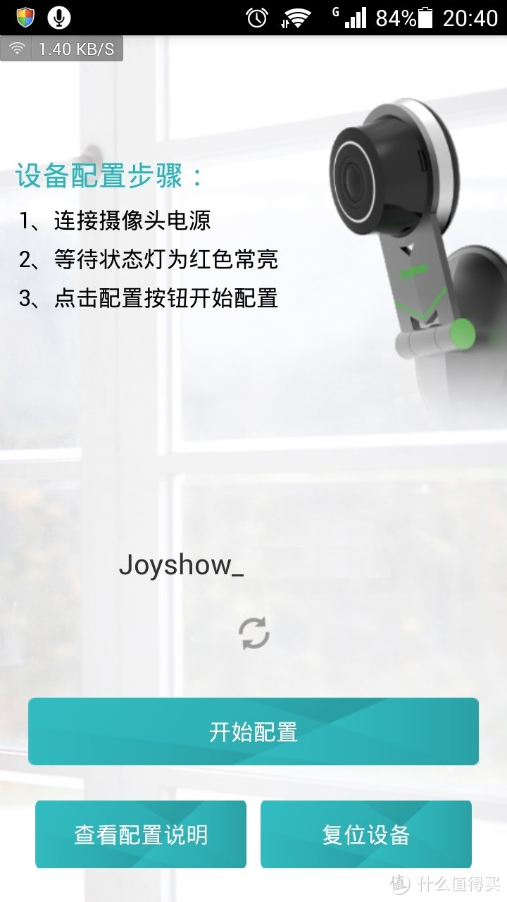 Joyshow 乐现 百度云摄像头 测试笔记