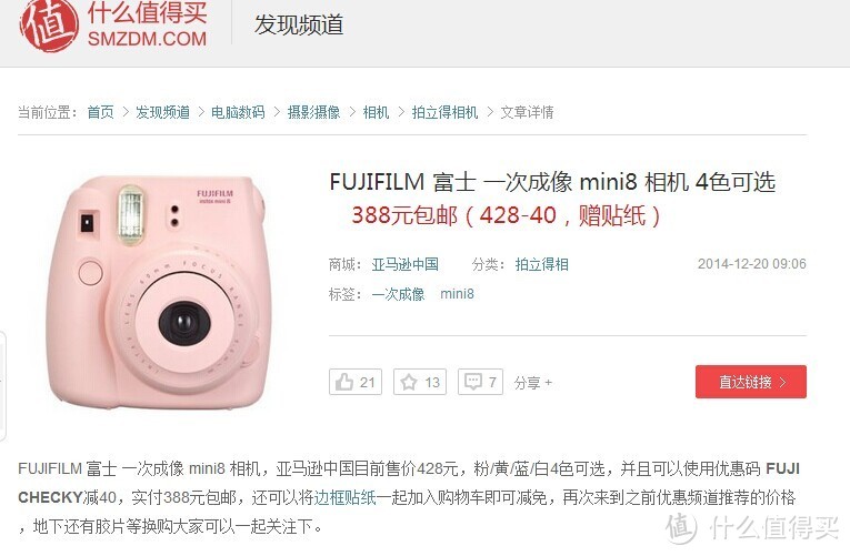 【2014圣诞特别征稿】给妹纸（们）准备礼物：FUJIFILM 富士 一次成像 mini8 相机