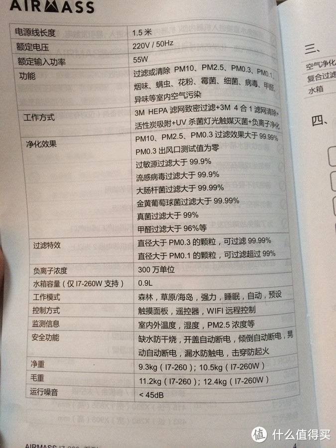 我的众测初体验——AIRMASS KJFI7-260 智能空气净化器