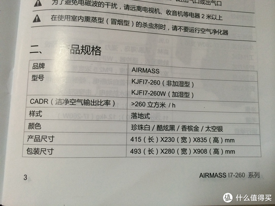 我的众测初体验——AIRMASS KJFI7-260 智能空气净化器