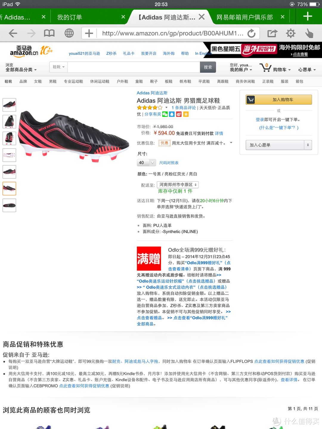 中亚入手 Adidas 阿迪达斯 男猎鹰足球鞋 奇遇记