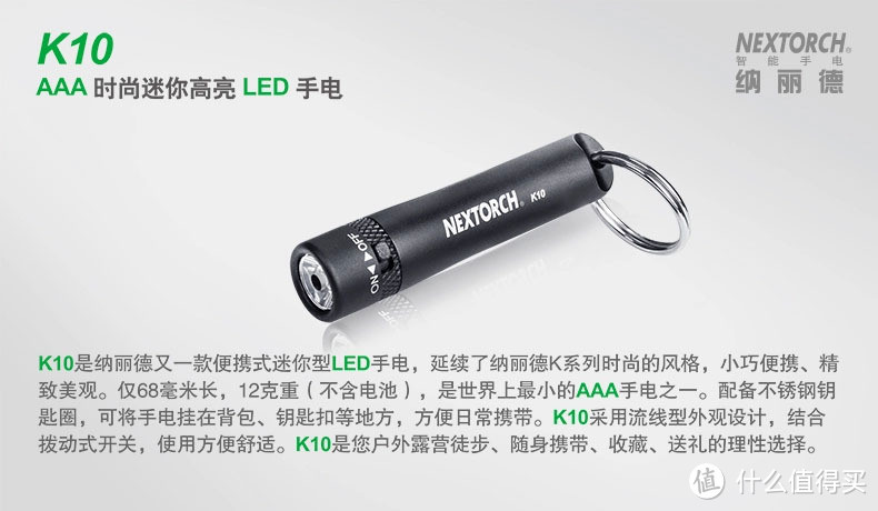 EDC佳品：NEXTORCH 纳丽德 K10 迷你LED手电筒