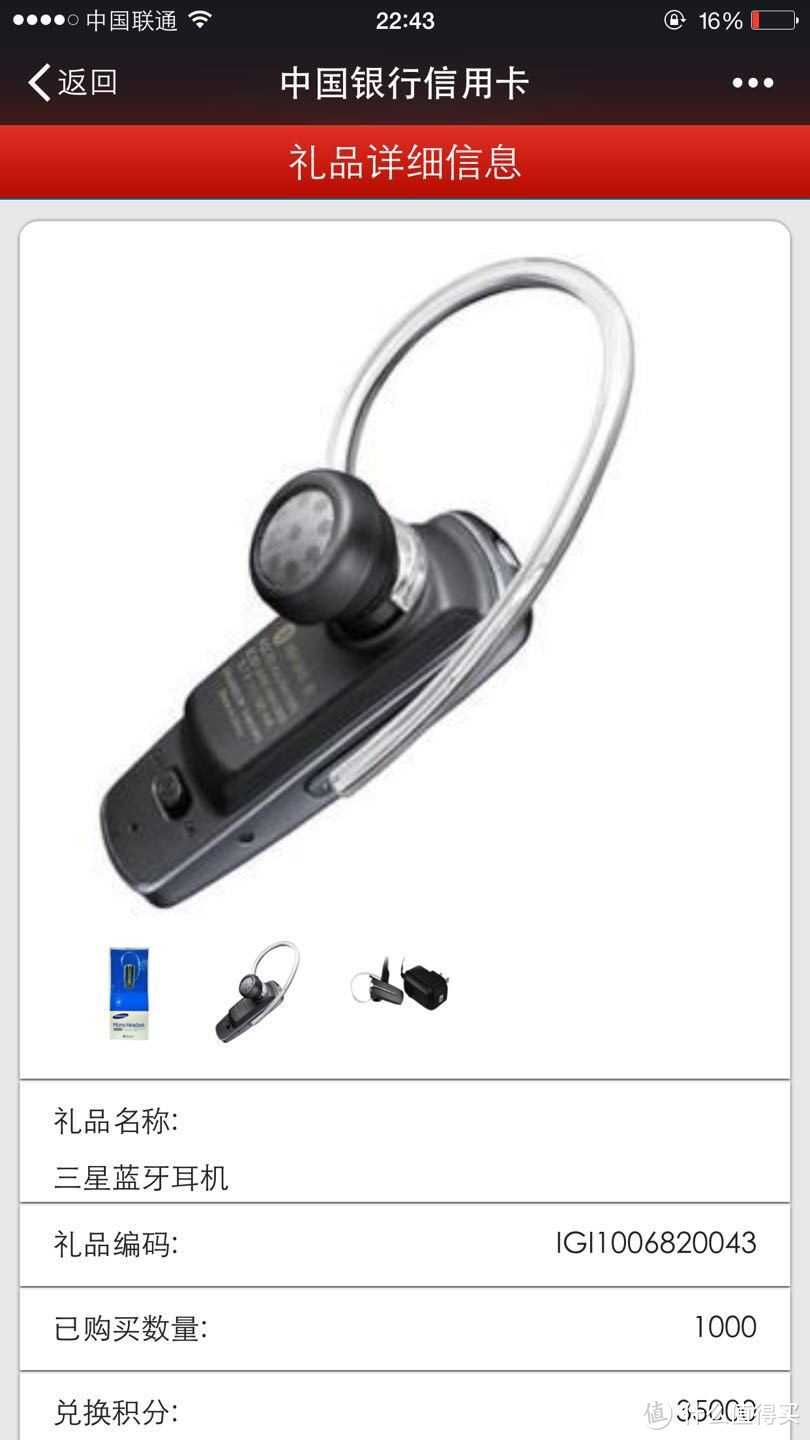 中行信用卡积分兑换 SAMSUNG 三星 HM1900 蓝牙耳机