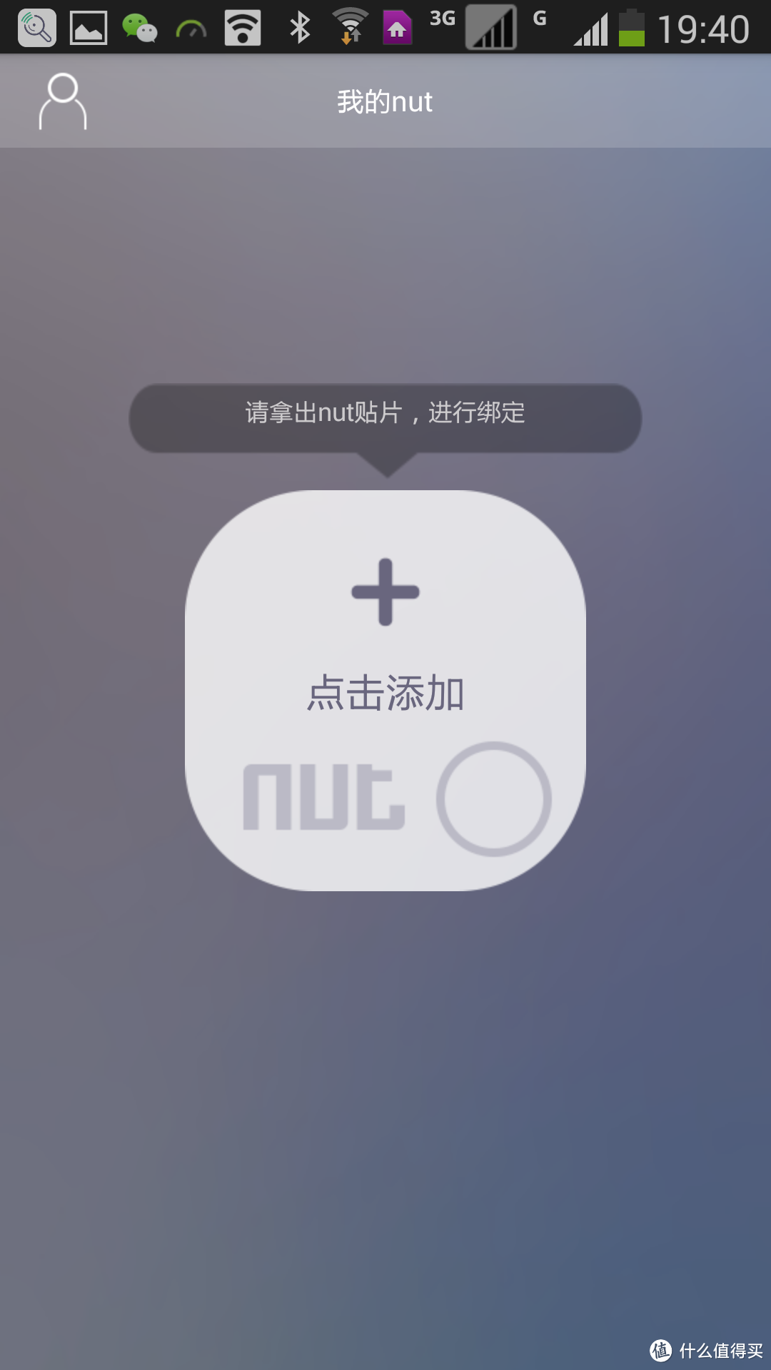 健忘症的福音：nut F5D 智能寻物防丢贴片