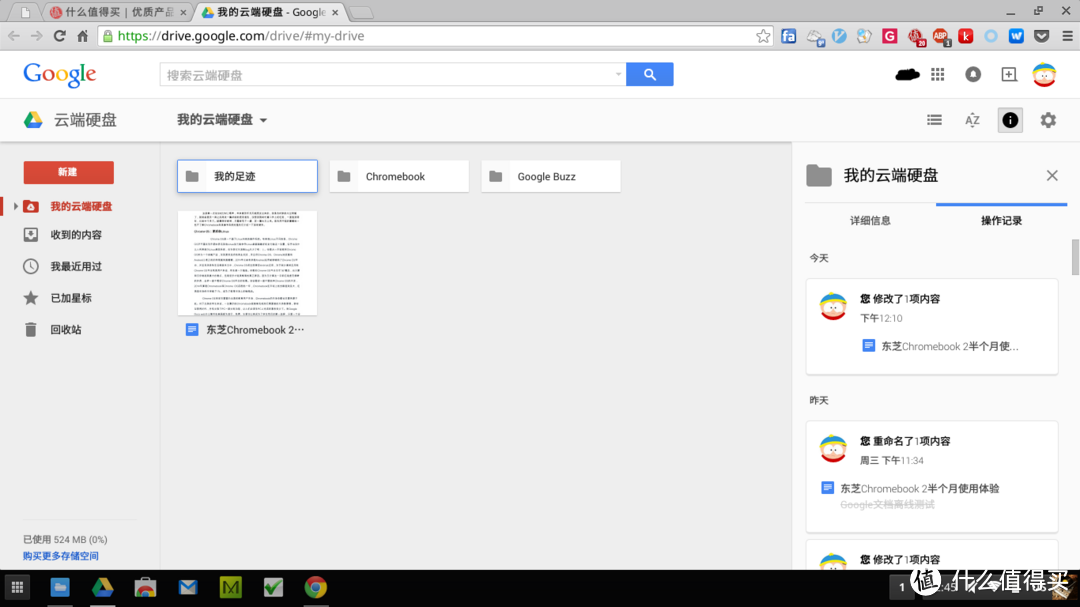 Google Drive界面