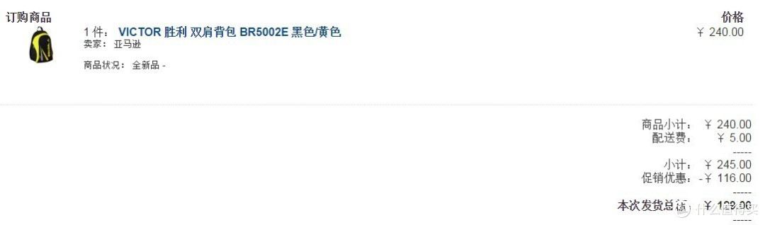 亚马逊z秒杀购入:victor 威克多 羽毛球背包