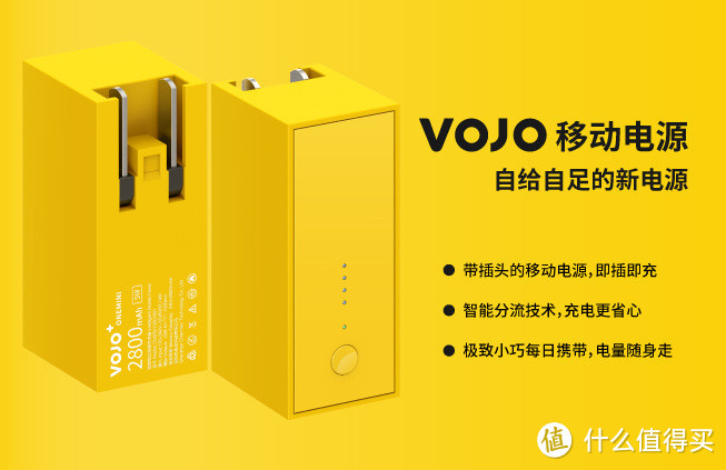 VOJO 顽卓 ONEMINI 能量插头