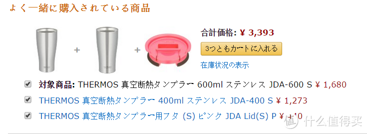 没盖子的保温杯？日淘 THERMOS 膳魔师 JDA400、600 保温杯及配件晒单