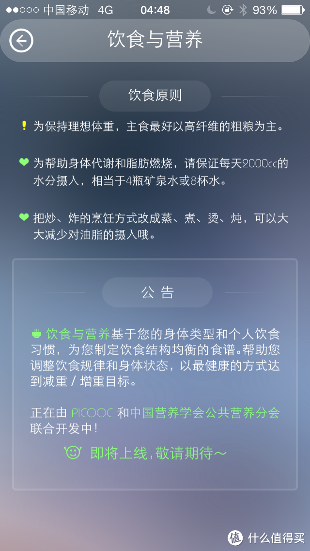 实用与噱头的博弈——PICOOC 有品 S1 智能体脂健康秤