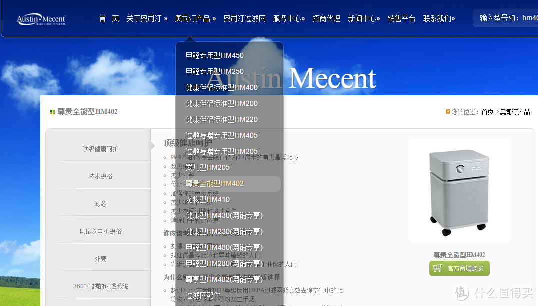 美国 austin 奥司汀 HM402 空气净化器