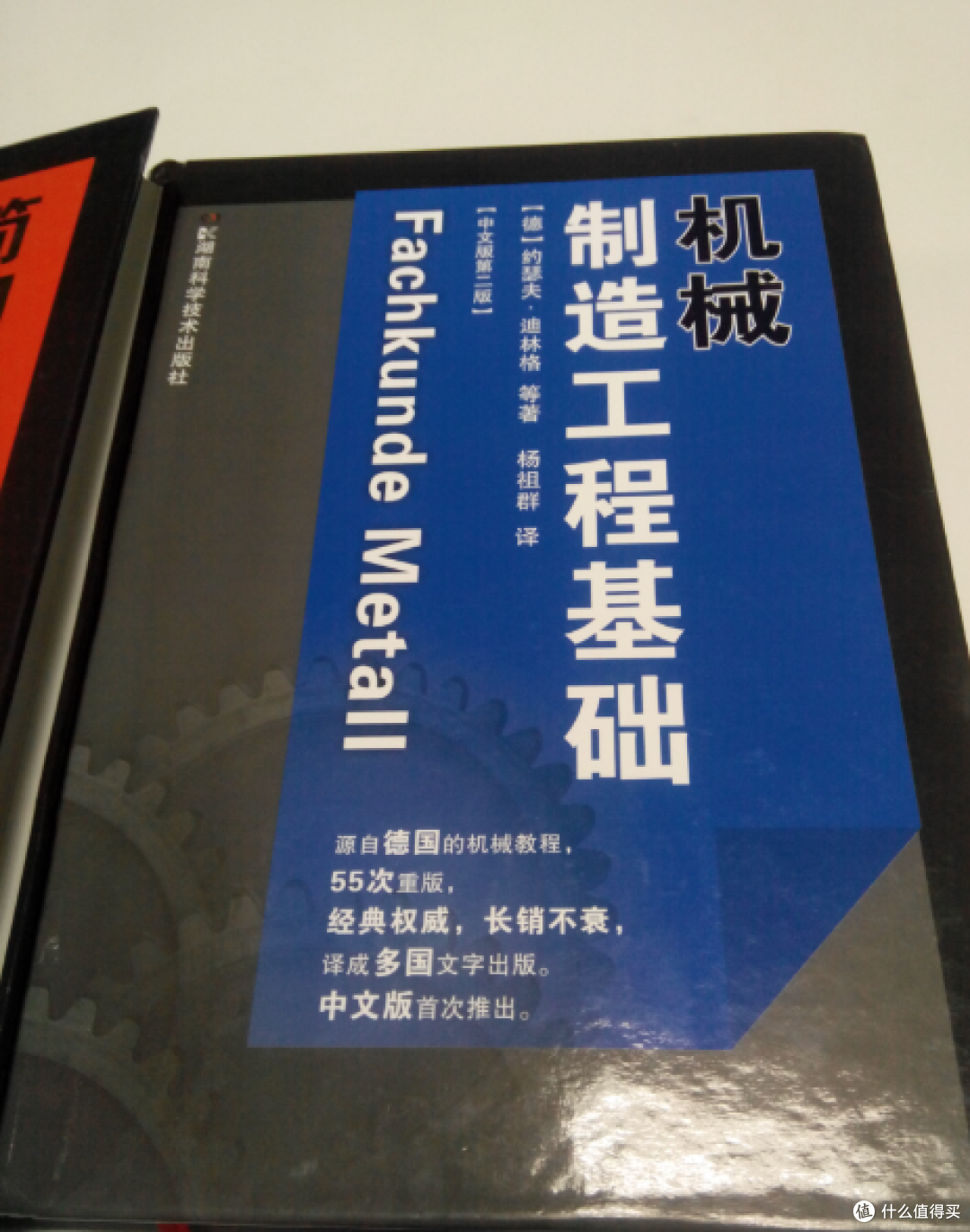 工科男的晒书：德国机械类基础书籍《机械制造工程基础》、《简明机械手册》