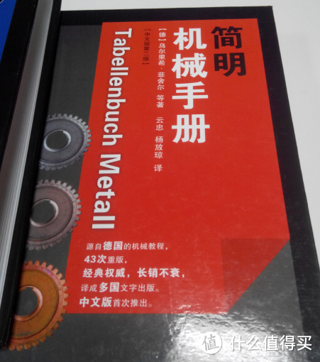 工科男的晒书：德国机械类基础书籍《机械制造工程基础》、《简明机械手册》