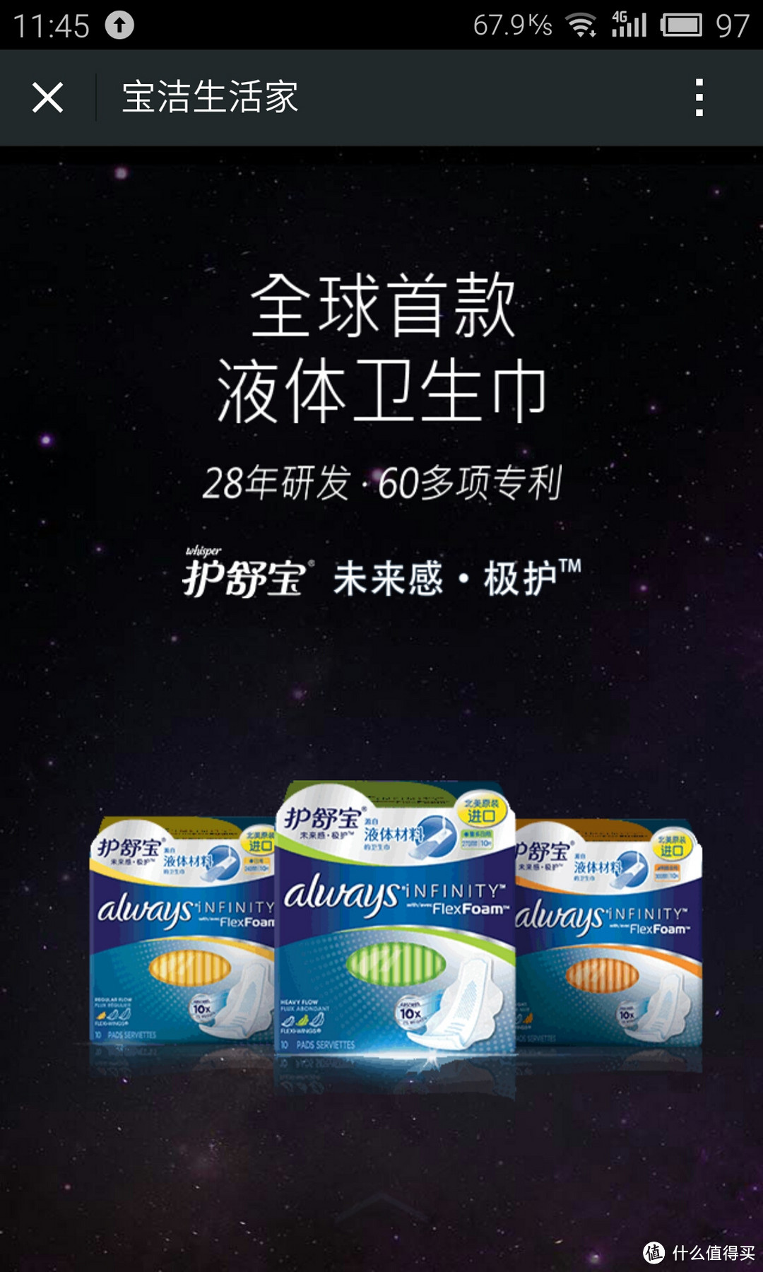 whisper 护舒宝 Infinity 液体卫生巾 使用体验