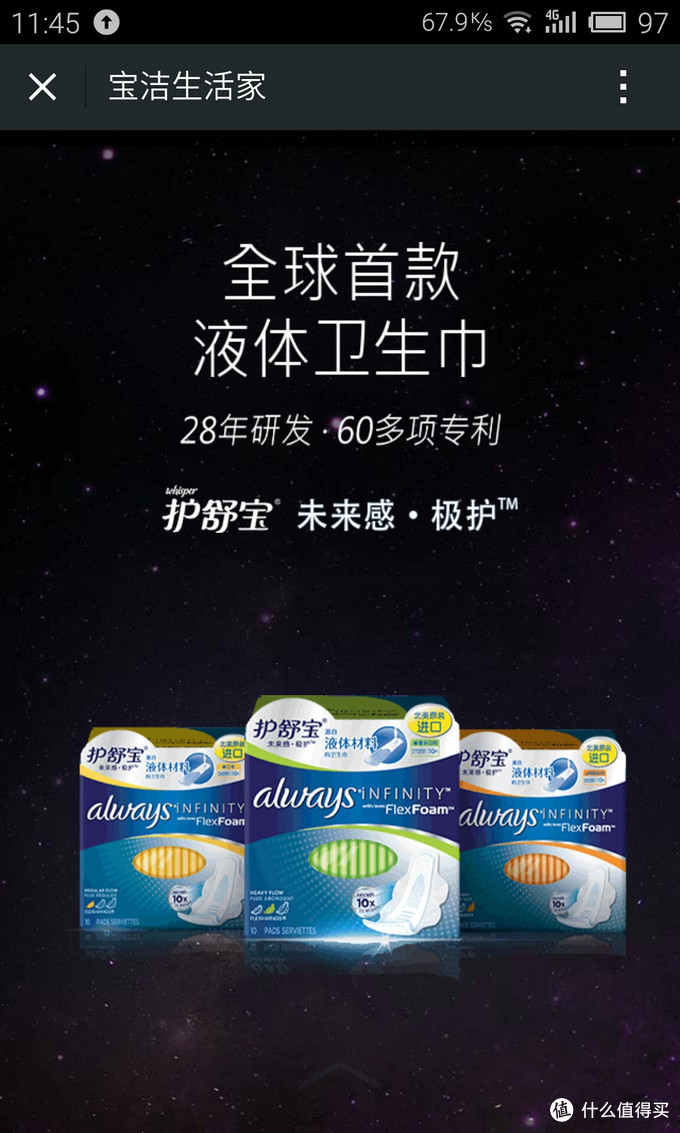 whisper 护舒宝 Infinity 液体卫生巾 使用体验