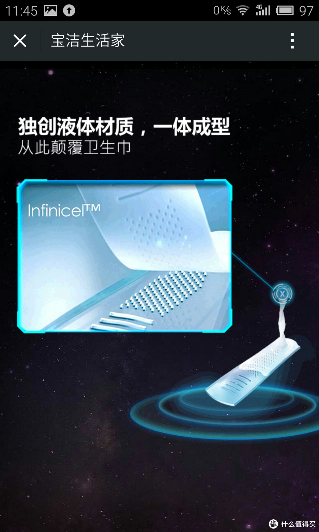 whisper 护舒宝 Infinity 液体卫生巾 使用体验