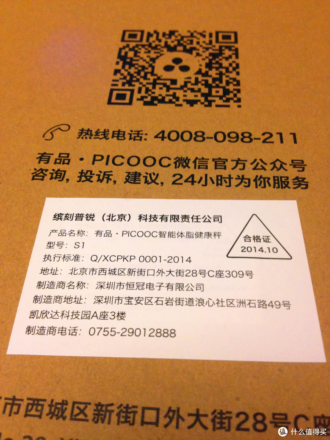 健康源动力 -- PICOOC 有品 S1 智能体脂健康秤