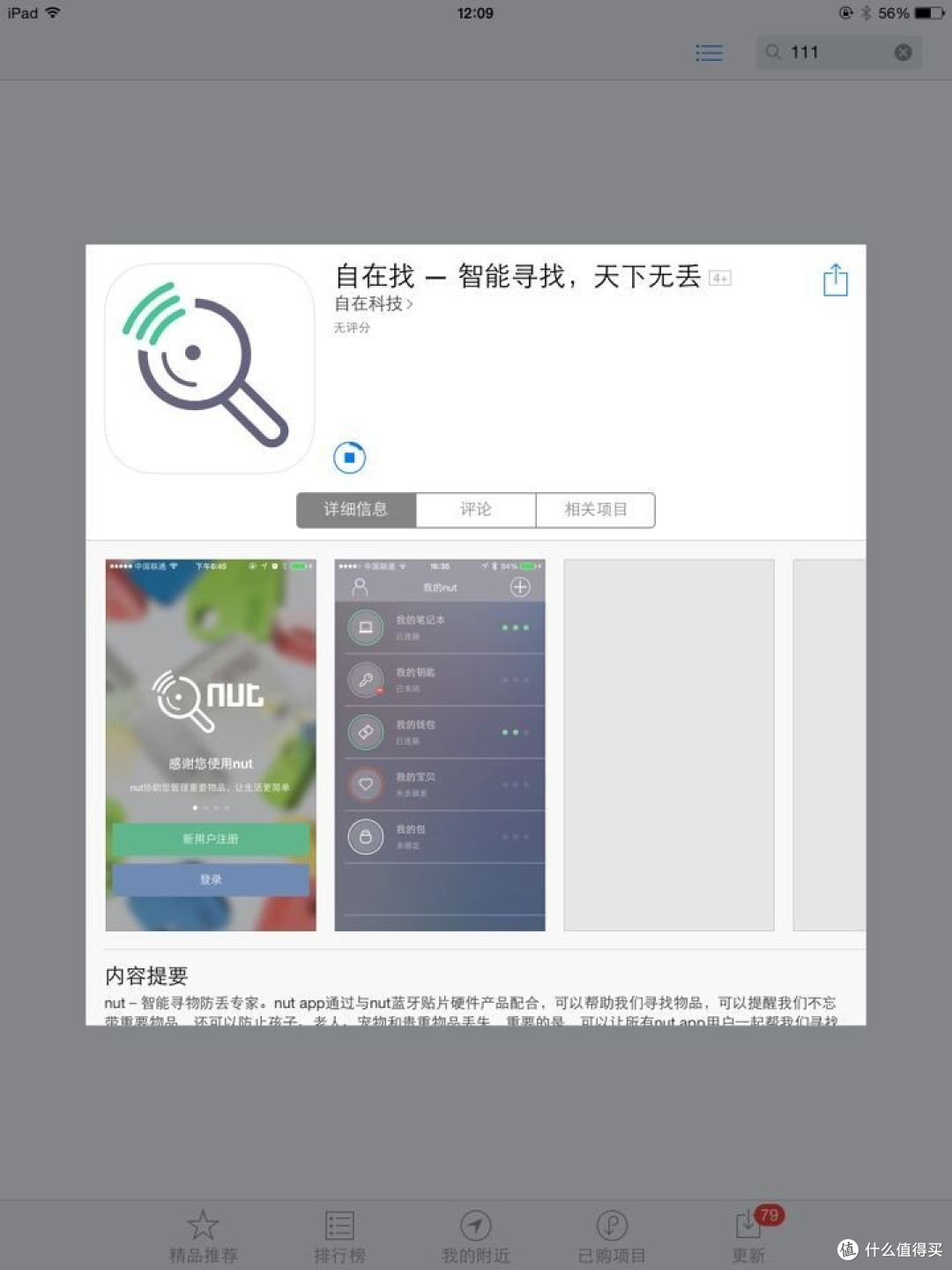 nut F5D智能寻物防丢贴片众测报告