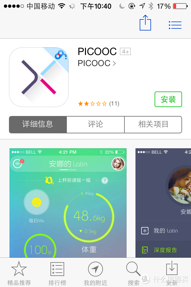 健康源动力 -- PICOOC 有品 S1 智能体脂健康秤