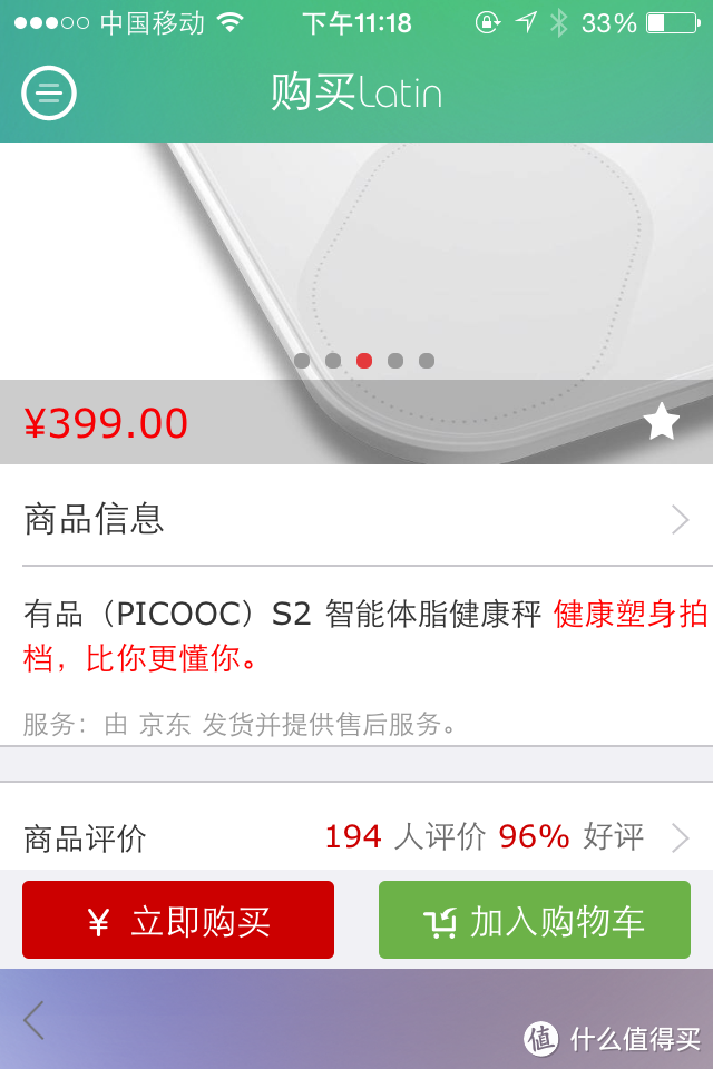 健康源动力 -- PICOOC 有品 S1 智能体脂健康秤