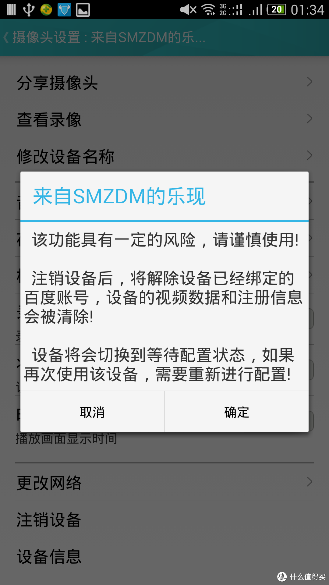 基于百度云技术下的小度乐现 JC5401 摄像头监测