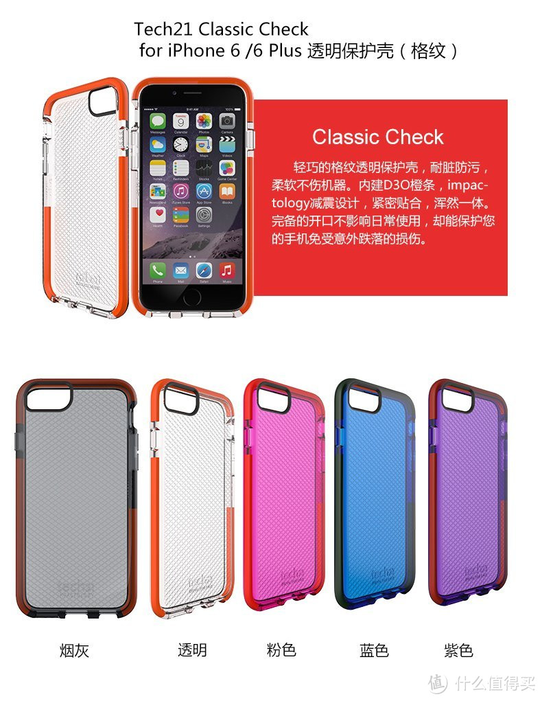 tech21 Frame  for iPhone6 防摔保护壳