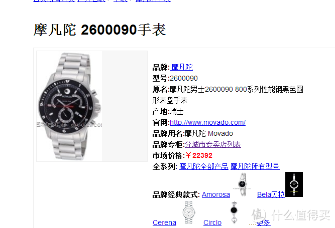 简约优雅而运动野性——矛盾综合体：MOVADO 摩凡陀 2600090 石英腕表