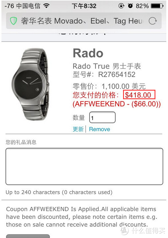 RADO 雷达 真系列 R27654152 男款陶瓷腕表，另附价保成功经历