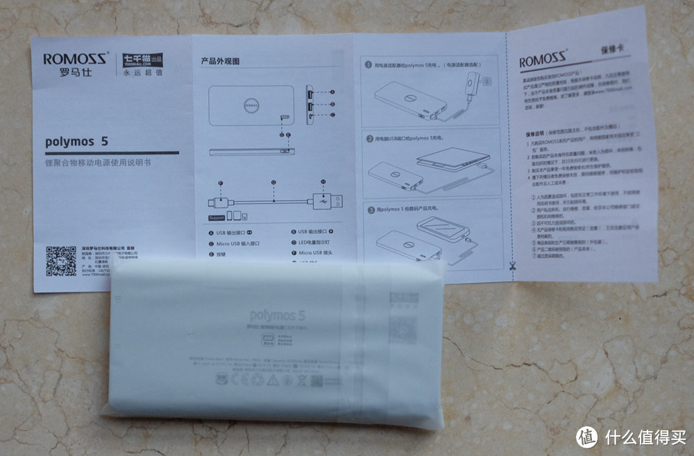 手机应急加油站：ROMOSS 罗马仕 超薄聚合物移动电源polymos 5