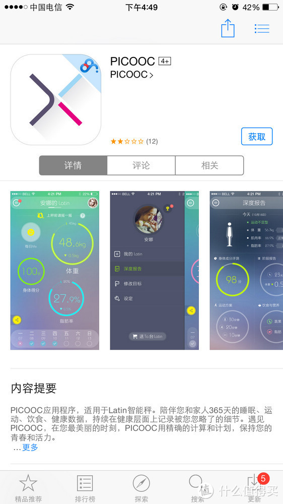 你的私人健康顾问——PICOOC 有品 S1 智能体脂健康秤小测