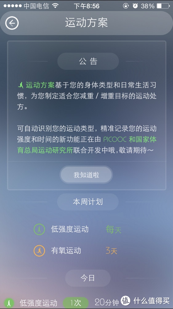 你的私人健康顾问——PICOOC 有品 S1 智能体脂健康秤小测