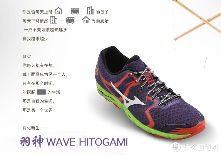 2014，跑着跑着就过了：mizuno 美津浓 wave HITOGAMI 男款跑鞋